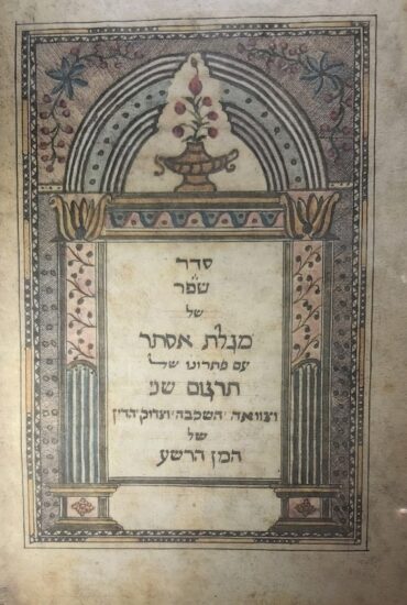 MEGHILLAT ESTHER MEGHILLAT ESTHER